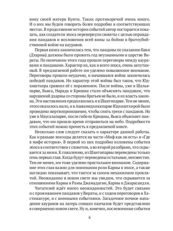 Дополнительное изображение книги «Махабхарата: Инверсия сюжетов»
