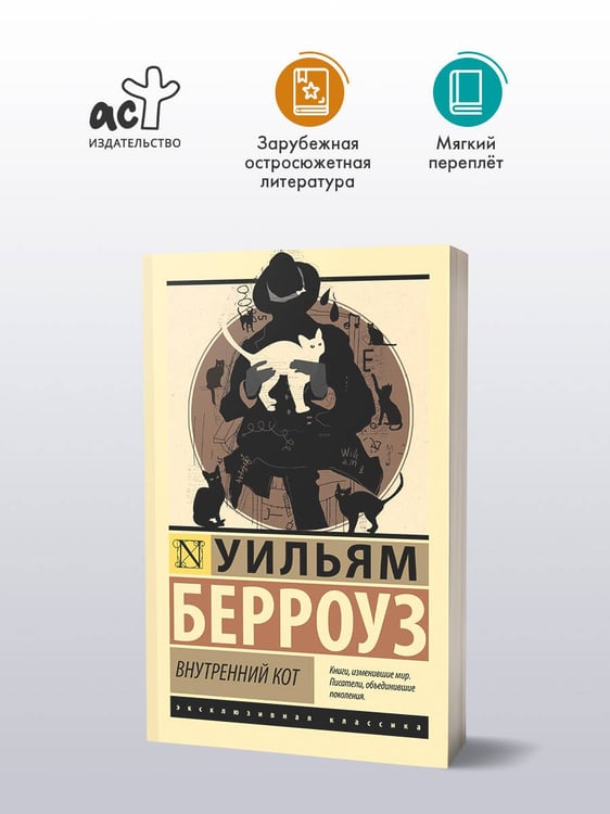 Дополнительное изображение книги «Внутренний кот»