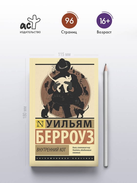 Дополнительное изображение книги «Внутренний кот»