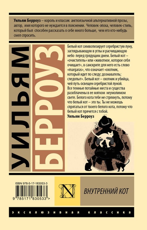 Дополнительное изображение книги «Внутренний кот»