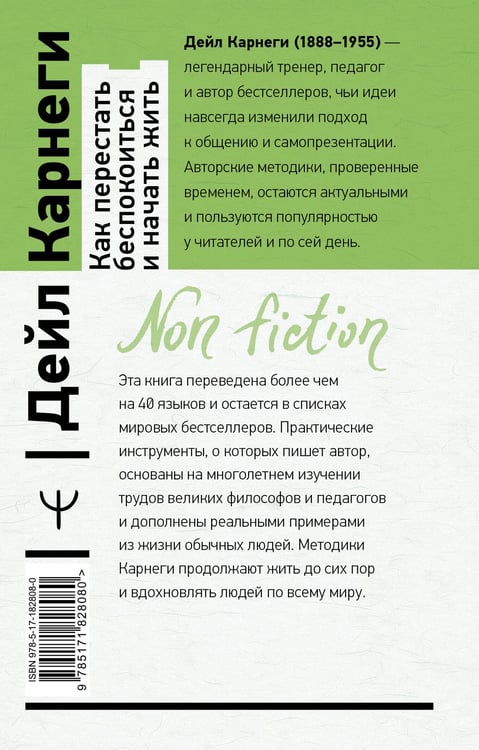Дополнительное изображение книги «Как перестать беспокоиться и начать жить»