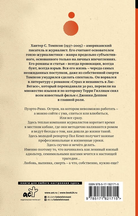 Дополнительное изображение книги «Ромовый дневник»