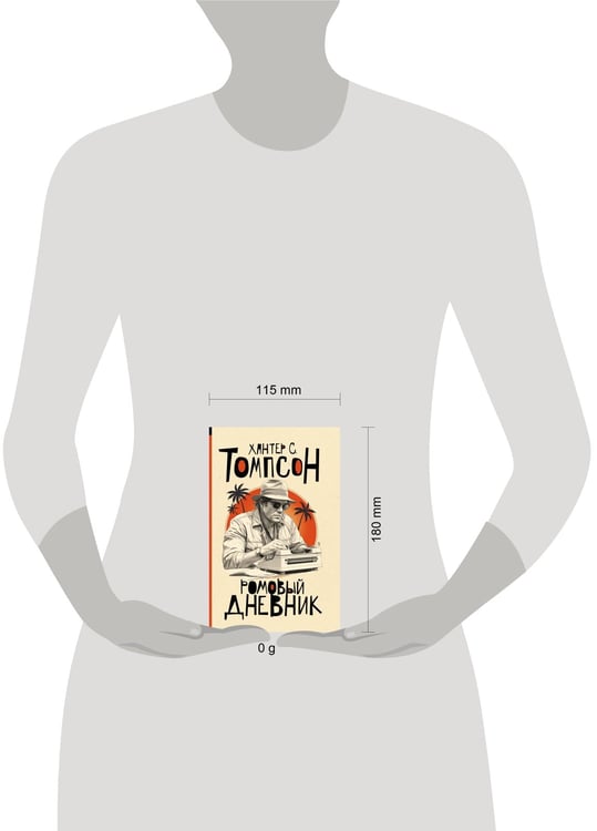 Дополнительное изображение книги «Ромовый дневник»