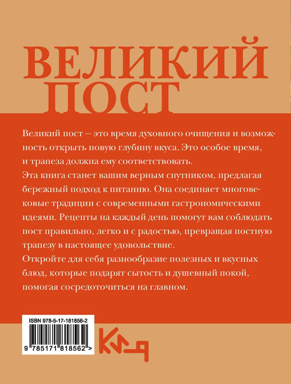 Дополнительное изображение книги «Великий пост. Рецепты на каждый день»