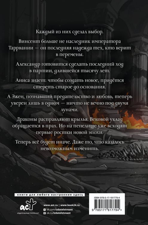 Дополнительное изображение книги «Сожженные земли. Павший»