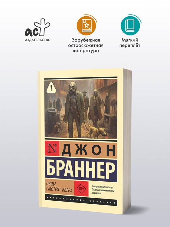 Дополнительное изображение книги «Овцы смотрят вверх»