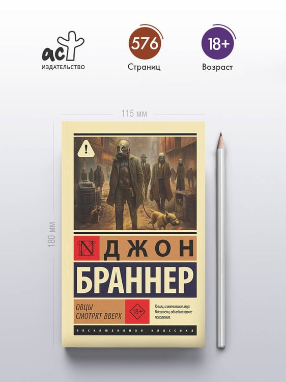 Дополнительное изображение книги «Овцы смотрят вверх»