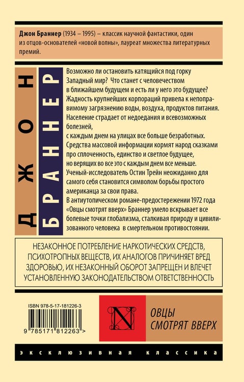 Дополнительное изображение книги «Овцы смотрят вверх»