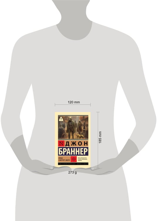 Дополнительное изображение книги «Овцы смотрят вверх»