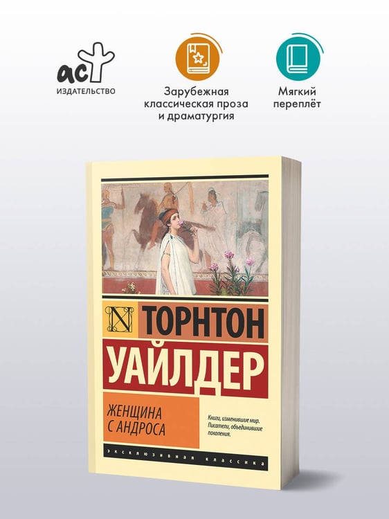 Дополнительное изображение книги «Женщина с Андроса»