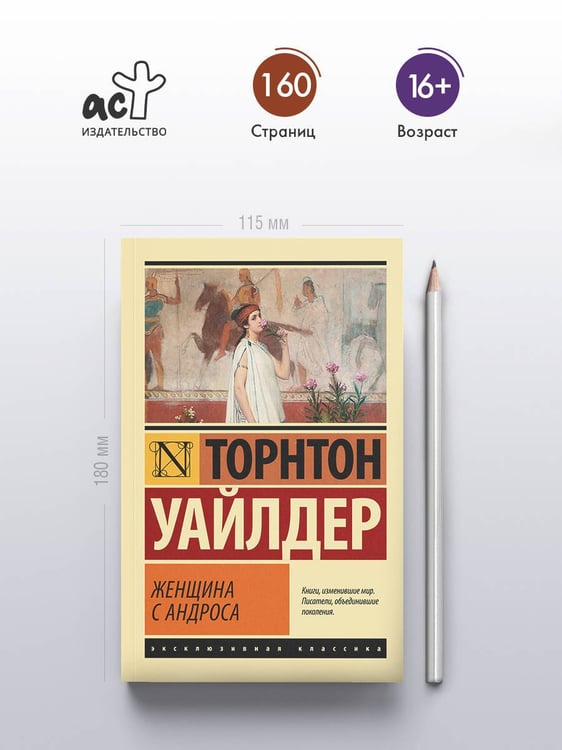 Дополнительное изображение книги «Женщина с Андроса»