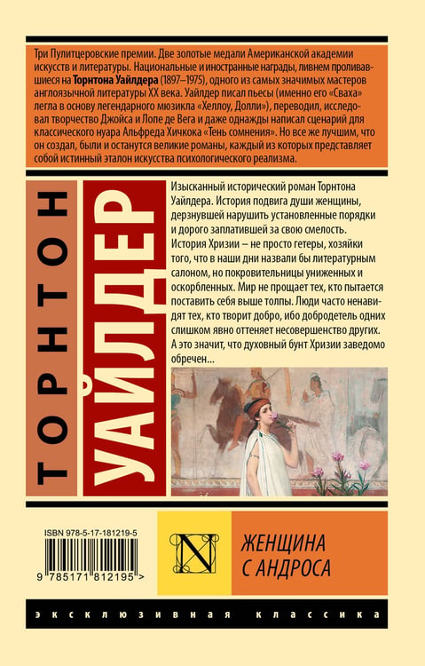 Дополнительное изображение книги «Женщина с Андроса»
