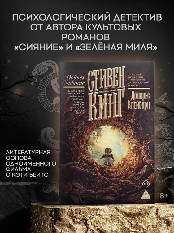 Дополнительное изображение книги «Долорес Клейборн»