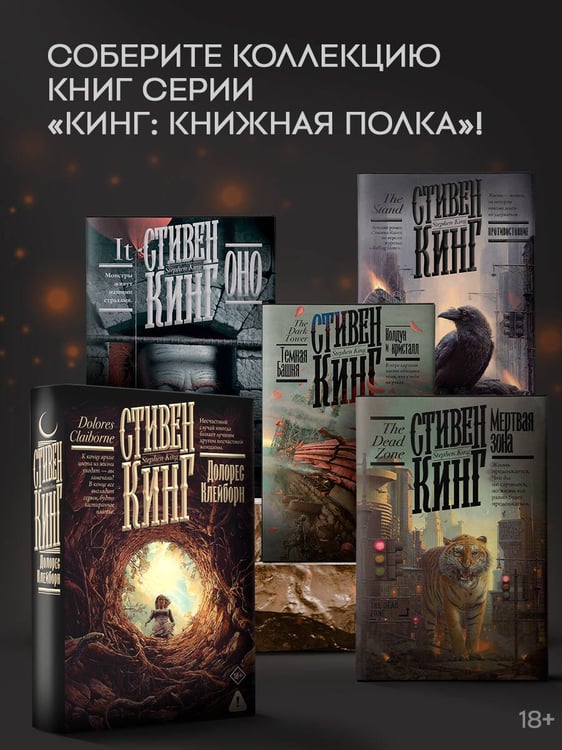 Дополнительное изображение книги «Долорес Клейборн»