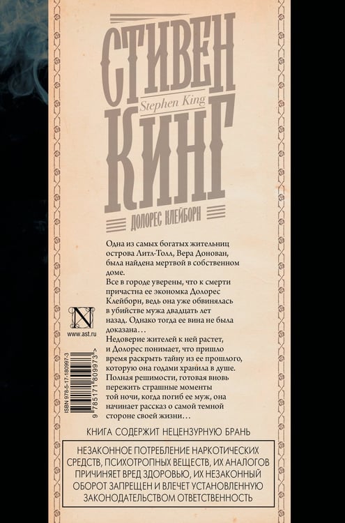 Дополнительное изображение книги «Долорес Клейборн»