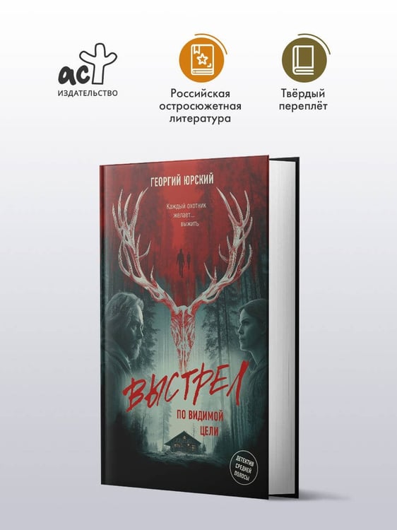 Дополнительное изображение книги «Выстрел по видимой цели»