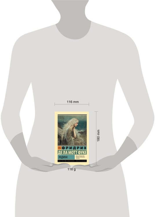 Дополнительное изображение книги «Ундина»