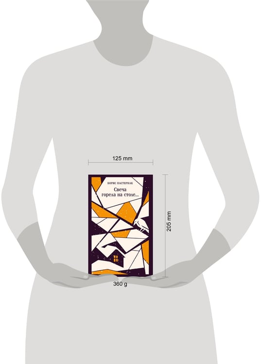 Дополнительное изображение книги «Свеча горела на столе...»