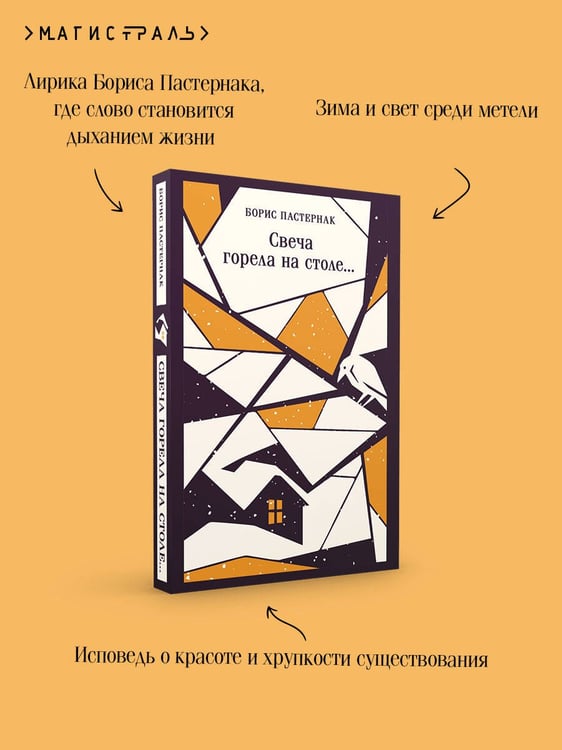 Дополнительное изображение книги «Свеча горела на столе...»