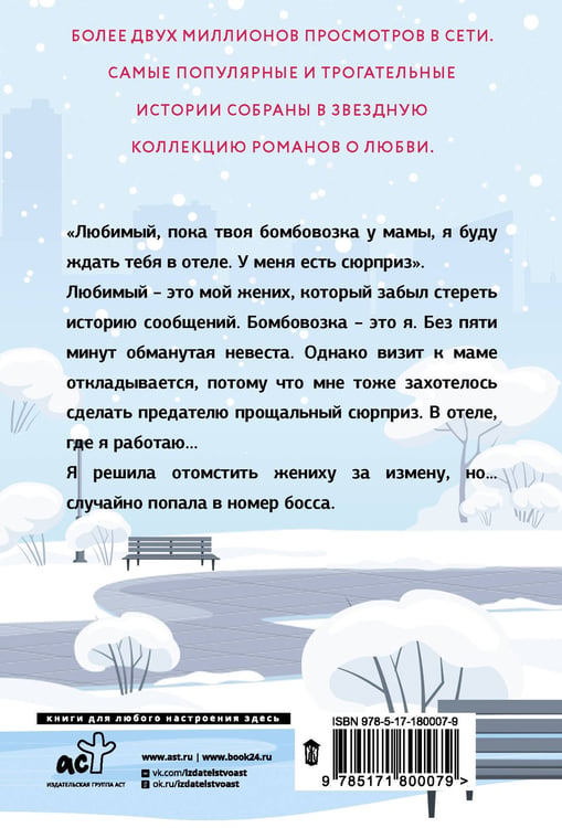 Дополнительное изображение книги «Обручимся? Влюблен без памяти»