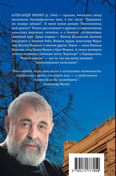 Дополнительное изображение книги «Неокончательный диагноз»
