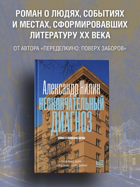 Дополнительное изображение книги «Неокончательный диагноз»