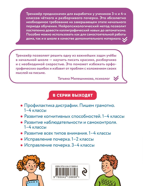 Дополнительное изображение книги «Исправление почерка. 3–4 классы»