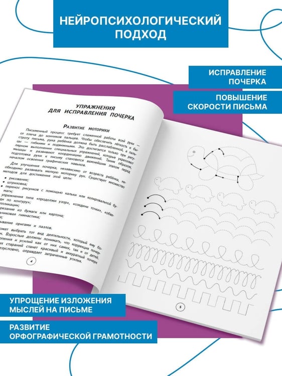 Дополнительное изображение книги «Исправление почерка. 3–4 классы»