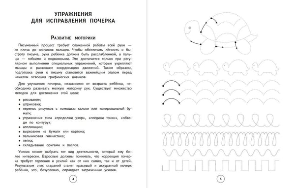 Дополнительное изображение книги «Исправление почерка. 3–4 классы»