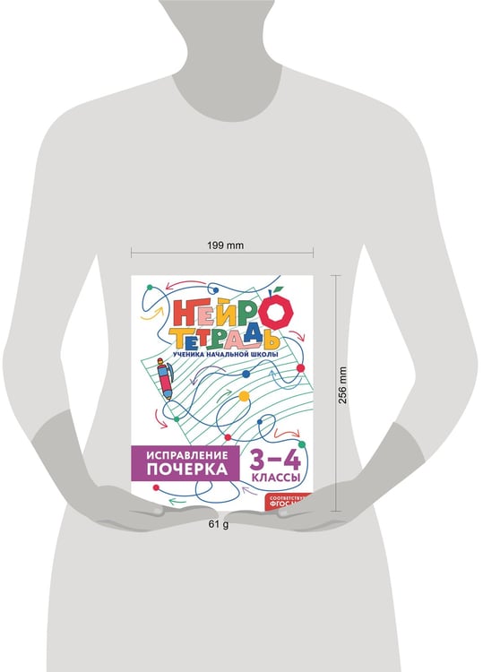 Дополнительное изображение книги «Исправление почерка. 3–4 классы»