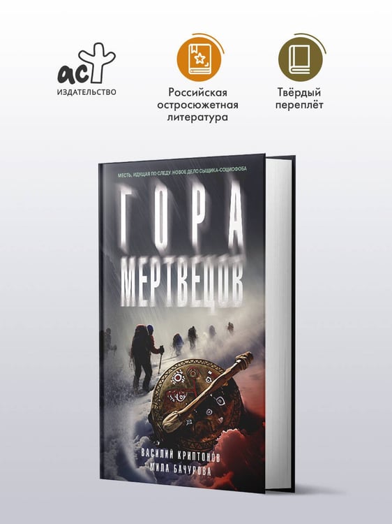 Дополнительное изображение книги «Гора Мертвецов»