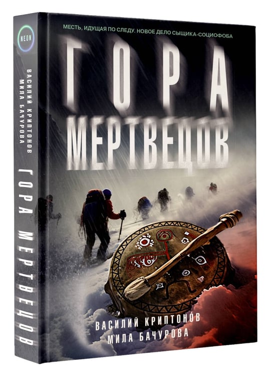 Дополнительное изображение книги «Гора Мертвецов»
