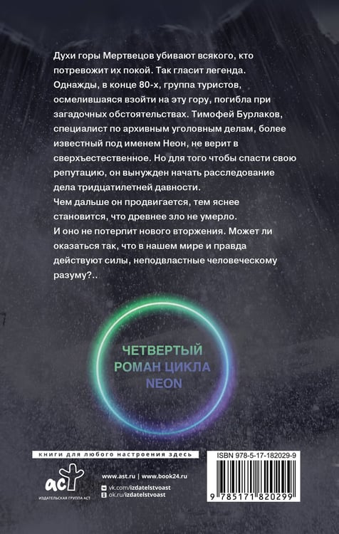 Дополнительное изображение книги «Гора Мертвецов»