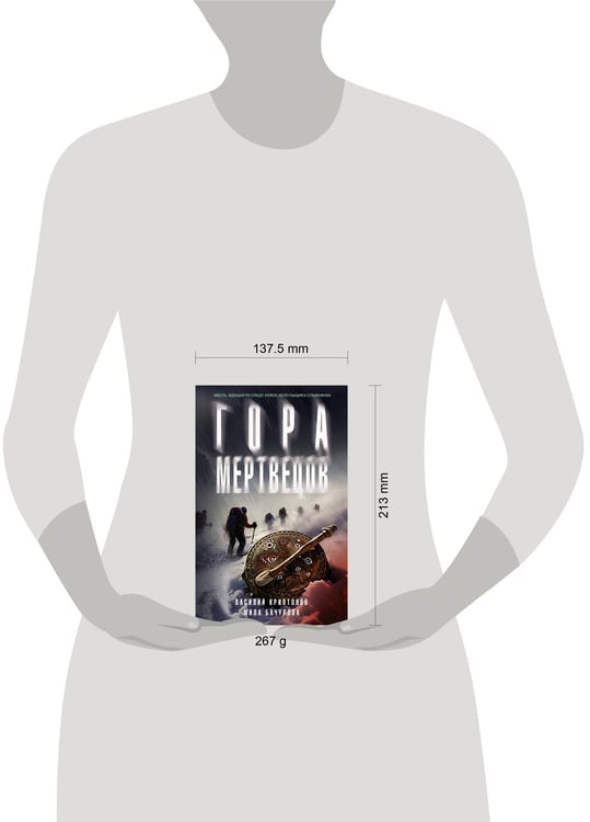 Дополнительное изображение книги «Гора Мертвецов»