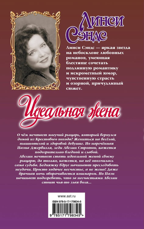 Дополнительное изображение книги «Идеальная жена»