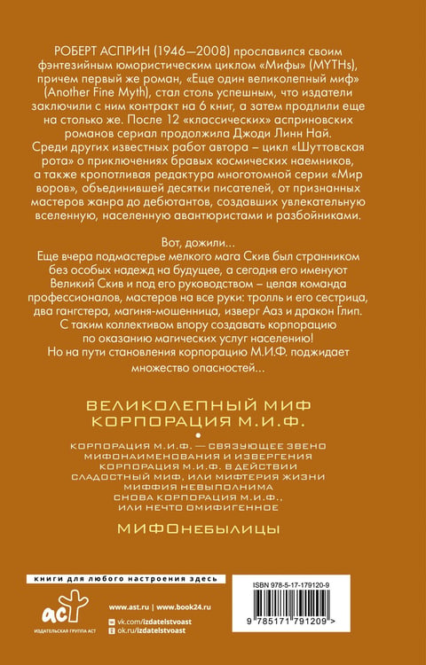Дополнительное изображение книги «МИФЫ. Корпорация М.И.Ф.»