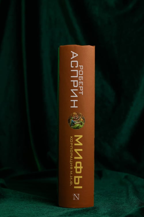 Дополнительное изображение книги «МИФЫ. Корпорация М.И.Ф.»