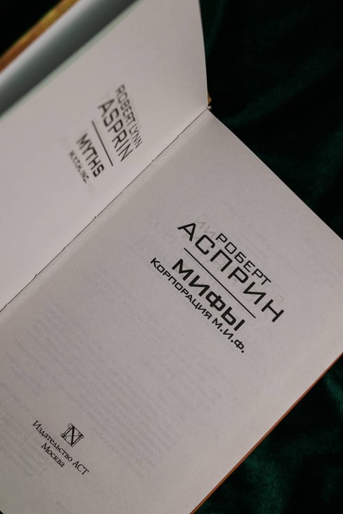 Дополнительное изображение книги «МИФЫ. Корпорация М.И.Ф.»