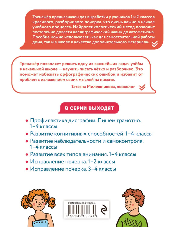 Дополнительное изображение книги «Исправление почерка. 1–2 классы»