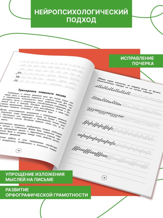 Дополнительное изображение книги «Исправление почерка. 1–2 классы»