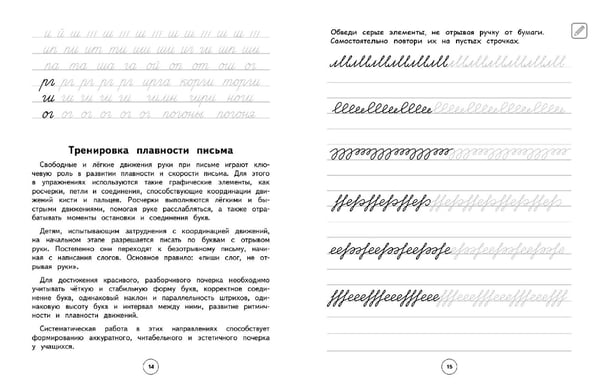 Дополнительное изображение книги «Исправление почерка. 1–2 классы»