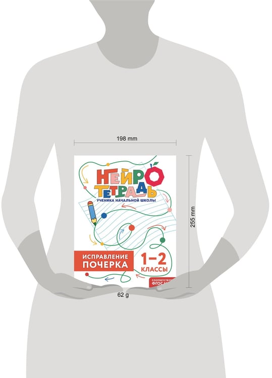 Дополнительное изображение книги «Исправление почерка. 1–2 классы»