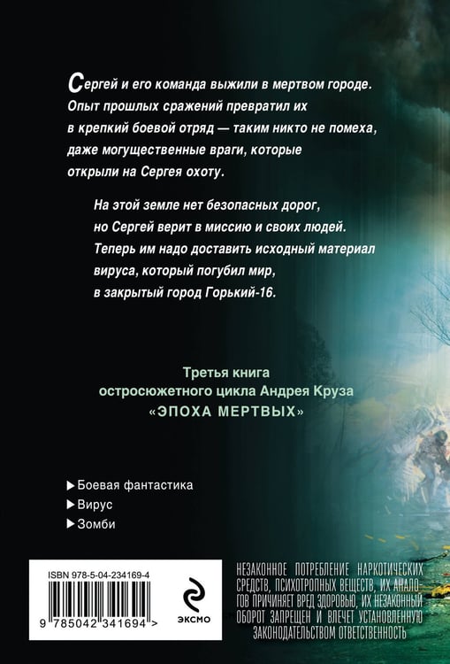 Дополнительное изображение книги «Эпоха Мертвых-3. Прорыв»