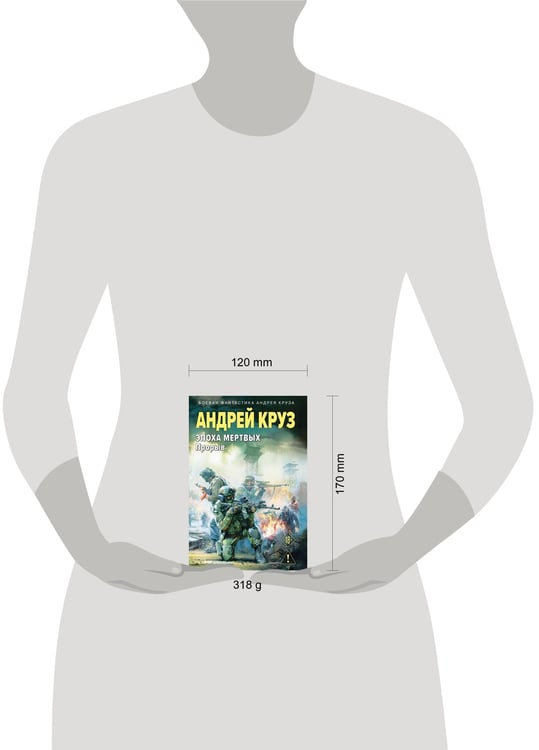 Дополнительное изображение книги «Эпоха Мертвых-3. Прорыв»