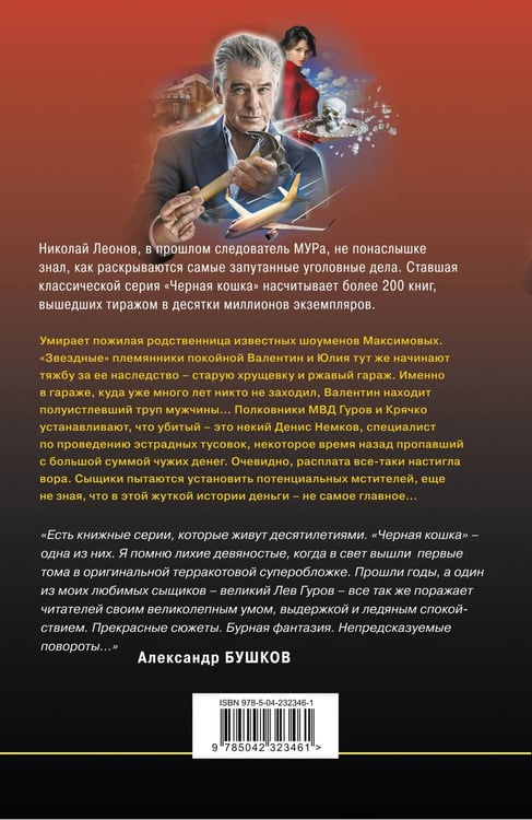 Дополнительное изображение книги «Скелет в наследство»