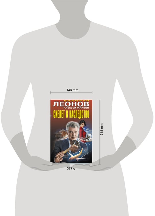 Дополнительное изображение книги «Скелет в наследство»
