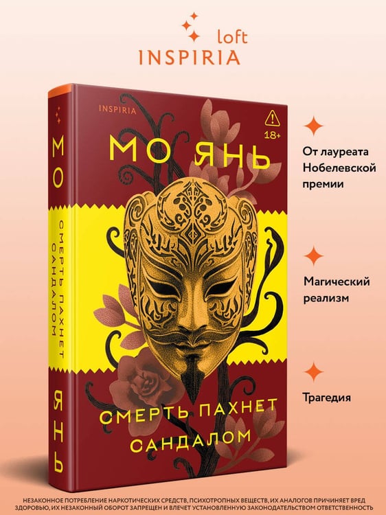 Дополнительное изображение книги «Смерть пахнет сандалом»