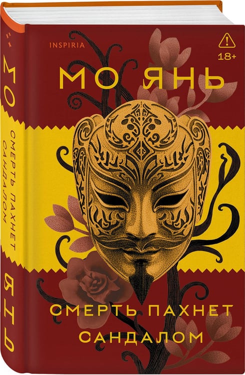 Дополнительное изображение книги «Смерть пахнет сандалом»