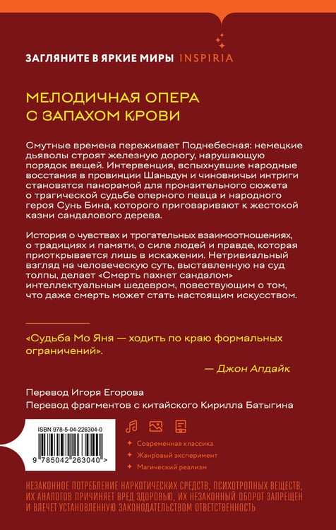 Дополнительное изображение книги «Смерть пахнет сандалом»
