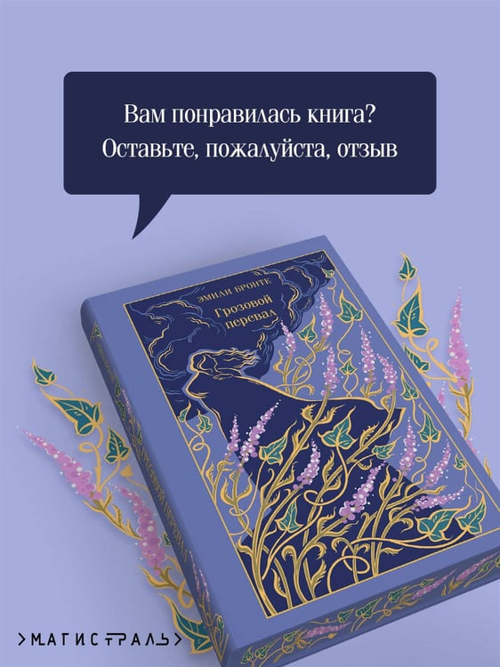 Дополнительное изображение книги «Грозовой перевал»